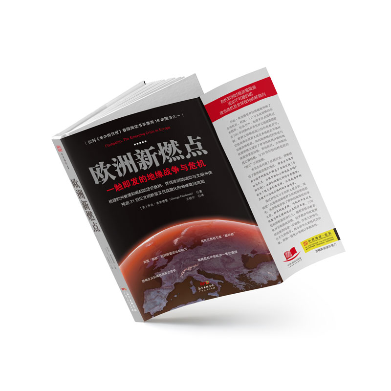[正版]欧洲新燃点:一触即发的地缘战争与危机(梳理欧洲衰落和崛起的历史脉络,详述欧洲的信仰与文明冲突,预测21世纪文明高清大图