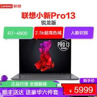 联想(Lenovo)小新Pro13 2020新款锐龙版 13.3英寸全面屏金属超轻薄超极本笔记本电脑(8核R7-4800U 16G 1T SSD 2.5K屏 高色域)银色 升级版