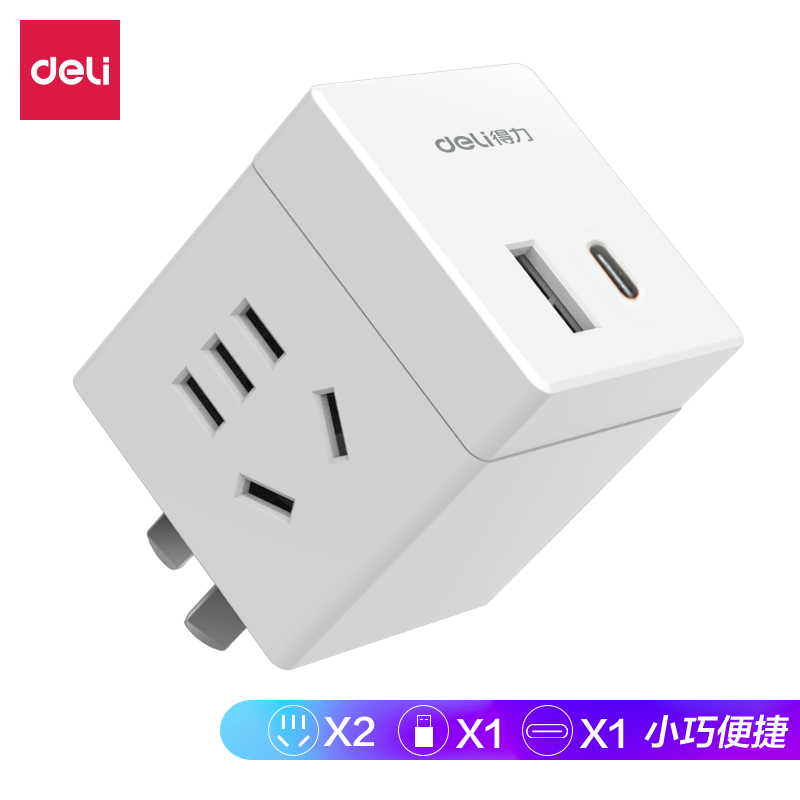 得力deli33627旅行转换插头智能USB&Type-C插座转换插头插排插线板转换器_2组+2U