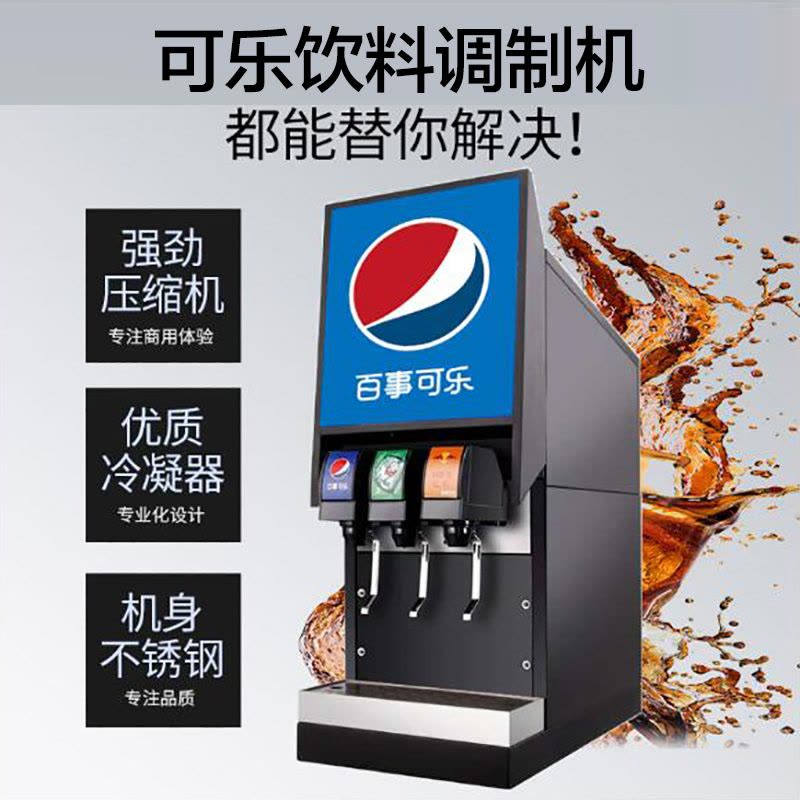 商用小型单阀现调可乐机 碳酸饮料现调机 糖浆冷饮现调大容量 单阀方屏/斜屏自助碳酸饮料 烧烤汉堡快餐店便捷饮料机图片