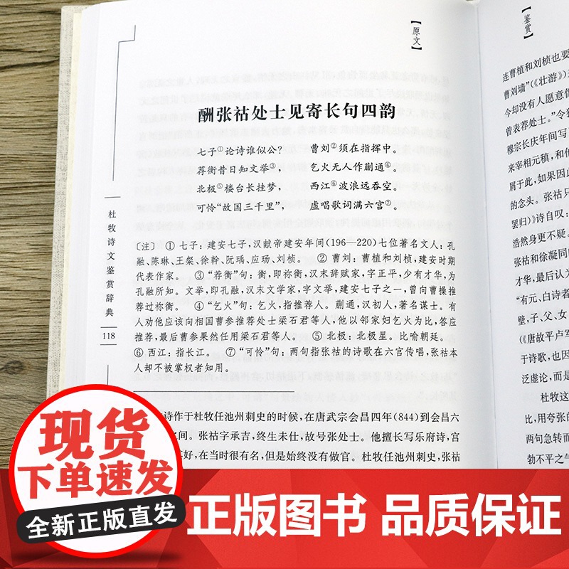 [2册]杜甫诗歌鉴赏辞典+杜牧诗文鉴赏辞典 书籍高清大图