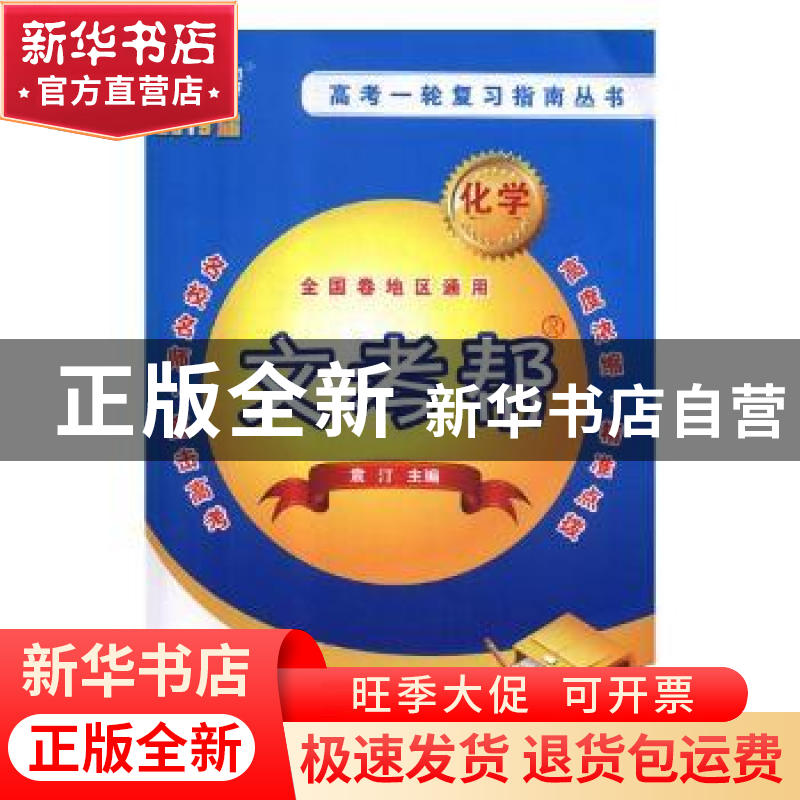 正版 化学 袁汀主编 重庆大学出版社 9787568913065 书籍