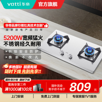 华帝燃气灶JZT-i10065A