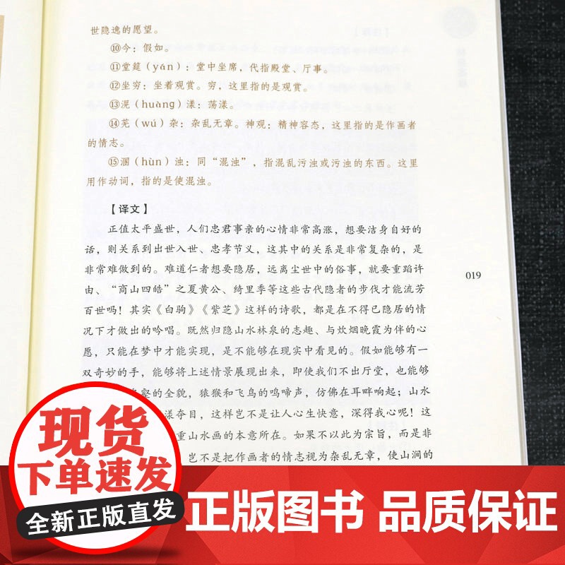 [3本39]林泉高致 雅玩集北宋山水画巨匠郭熙山水画论思想经验总结郭思整理今注今译书籍高清大图