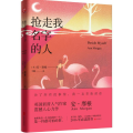 抢走我名字的人