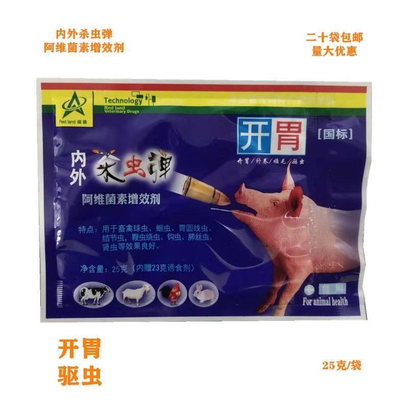 内外杀虫弹阿维菌素鸡鸭猪牛羊线虫绦虫寄生虫体内外驱虫剂孕畜 20袋