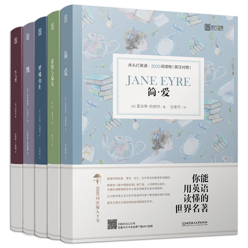 [正版]含音频初高中生英语课外分级床头灯系列英汉双语读物3000词 呼啸山庄简爱飘红与黑傲慢与偏见中英文对照书籍 云图