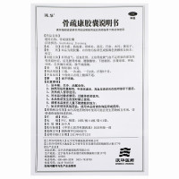康辰骨疏康胶囊120粒 补肾益气 活血壮骨 骨质疏松症 腰背疼痛 腰膝酸软