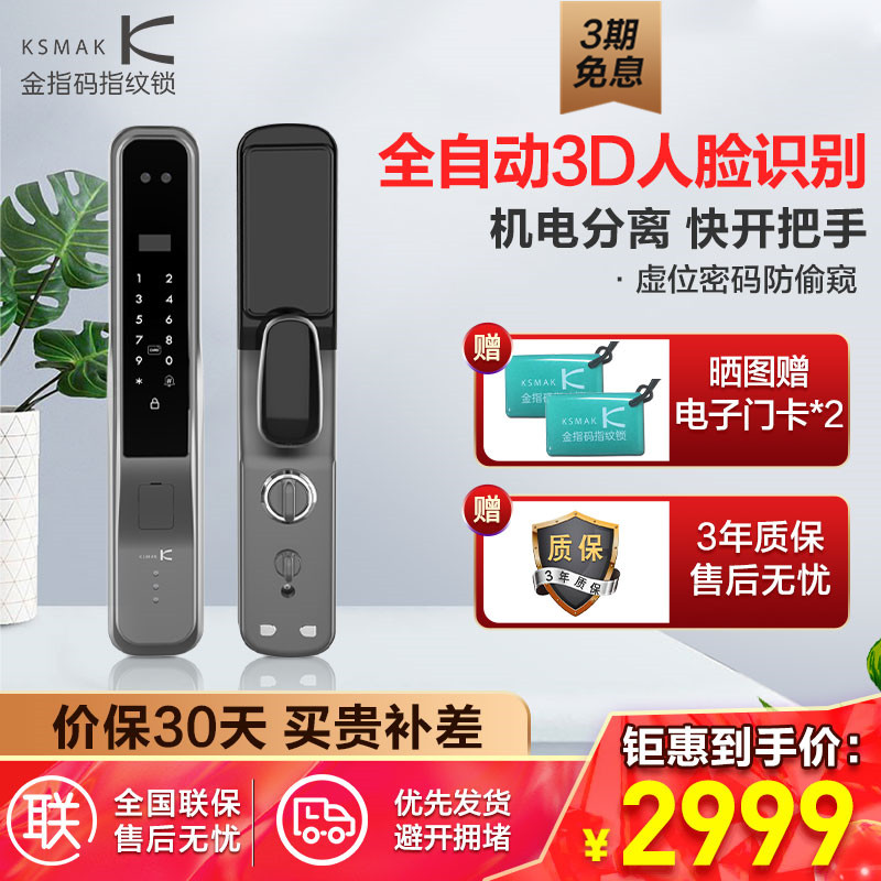 金指码智能锁 3D人脸识别 全自动家用指纹锁防盗门密码磁卡锁 X5R