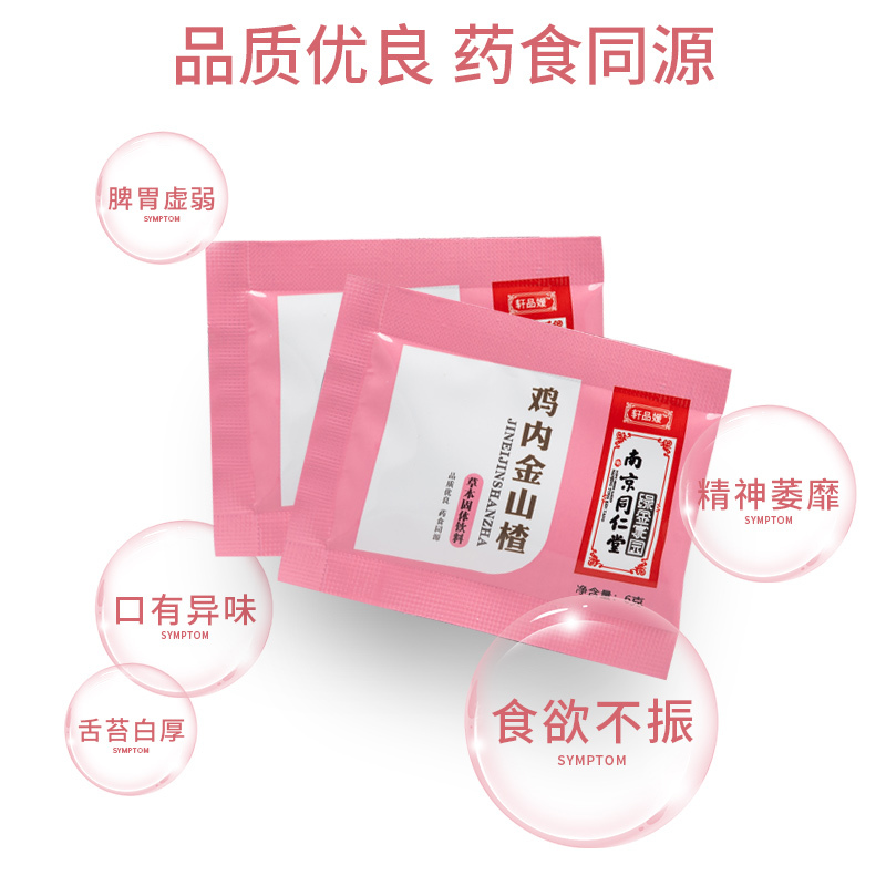 南京同仁堂 鸡内金山楂颗粒 鸡内金粉片婴幼儿童健开养脾胃茶消积食 72g/盒*2盒