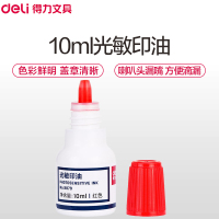 得力(deli)9879光敏印油 10ml/瓶 2瓶 红色 财务印油 快干印油 印泥 印台印泥油 印章油 财务用品