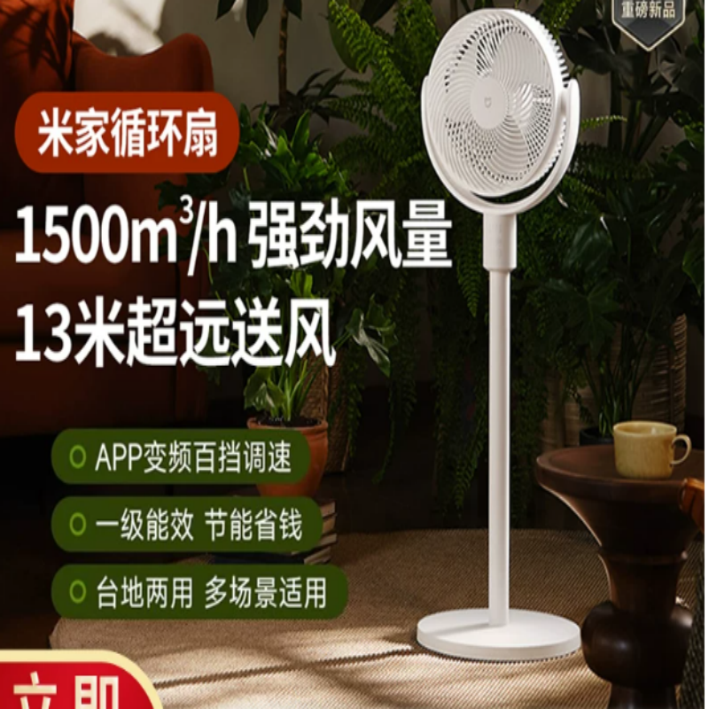 深眇静音循环空气米家循环扇智能温控简约设计客厅卧室适用