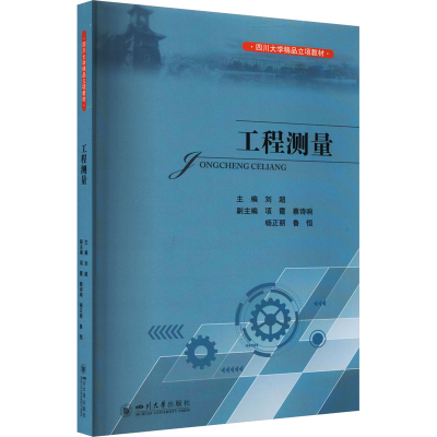 [M]工程测量-9787569057379