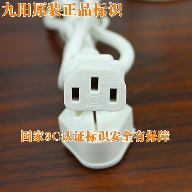 九阳豆浆机配件插座电源线原装电线品字插头通用插线三孔的充电线 九阳豆浆机配件插座电源线原装电线品字插头通用插线三孔的充电