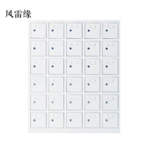 风雷缘手机存放柜30门