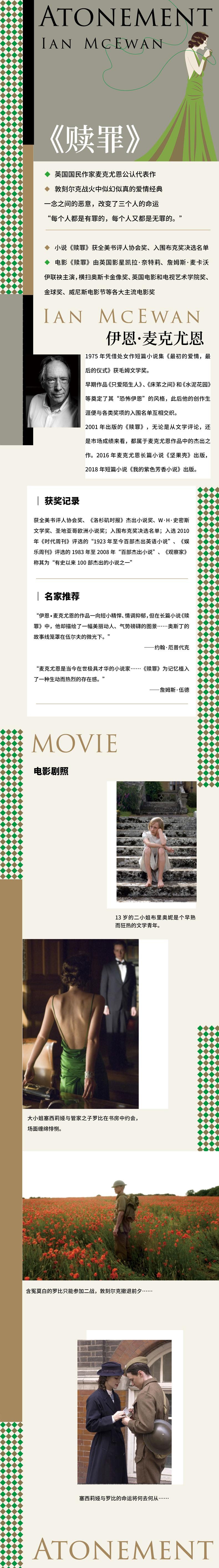赎罪(2018年新版)