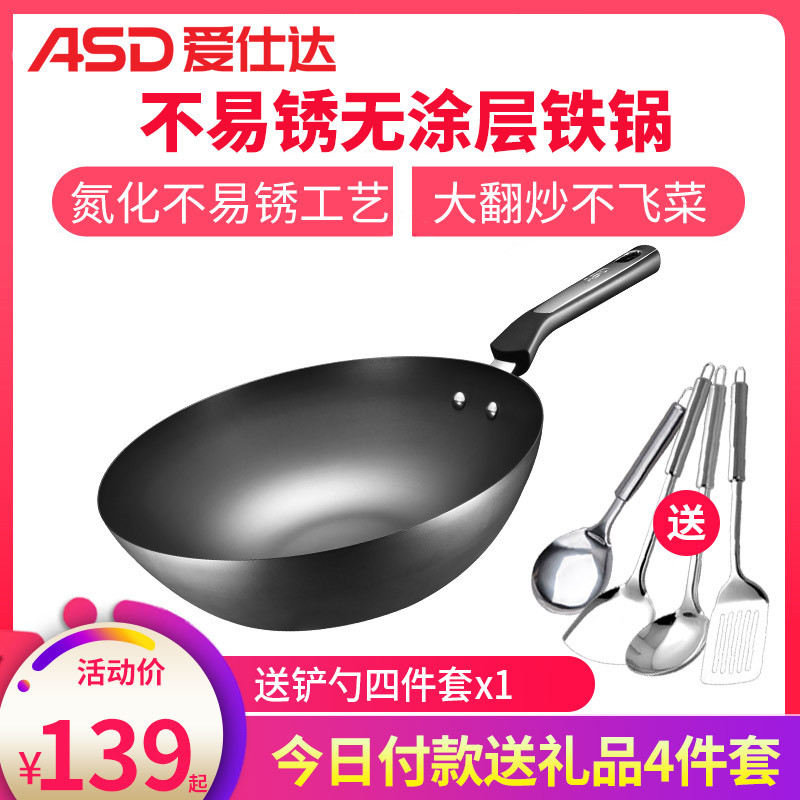 爱仕达(ASD不易生锈无涂层铁锅32CM无盖 防锈精铁锅家用炒菜锅抗锈翻炒锅多功能聚热锅具 燃气明火专用CF32J2WG