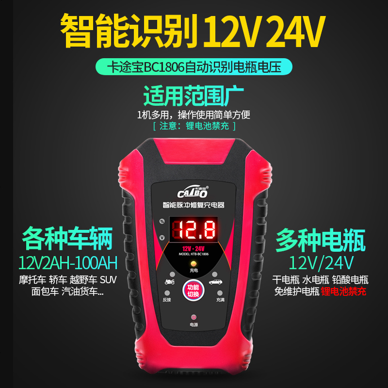 [补贴10%]汽车电瓶充电器6v12v24v伏摩托车全智能通用自动修复型蓄电池电机高清大图
