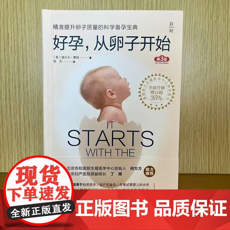 好孕 从卵子开始 瑞贝卡·费特 著 育儿高清大图