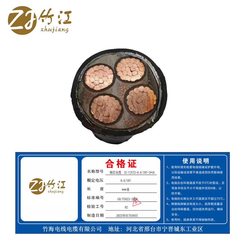 竹江 铜芯电缆 ZC-YJV22-0.6/1KV-2*16 米高清大图