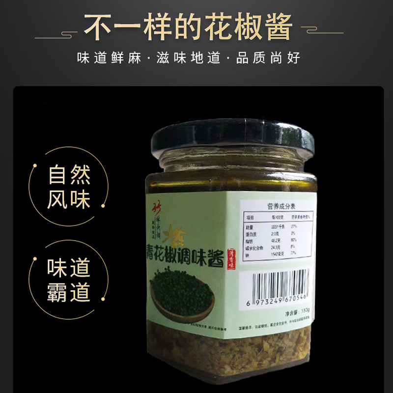 平昌竹林炊烟青花椒酱凉拌酱150g 瓶拌饭拌面凉拌酱农家手工制作报价 参数 图片 视频 怎么样 问答 苏宁易购
