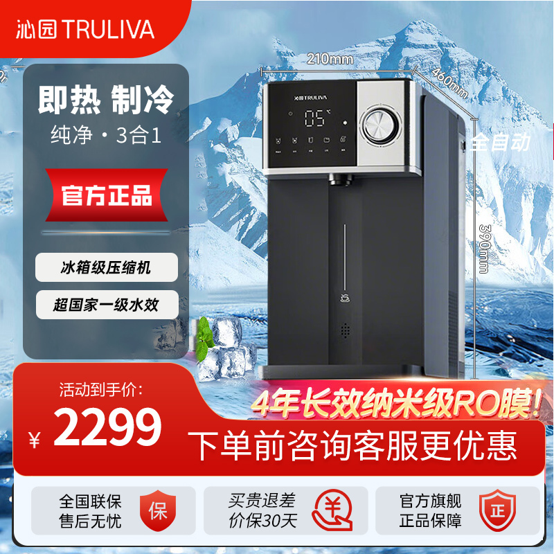 沁园(TRULIVA)免安装RO反渗透冰泉台式净饮机速冷即热烧水制冰水净水器台上直饮水机加热一体机YCRZ-5109Y
