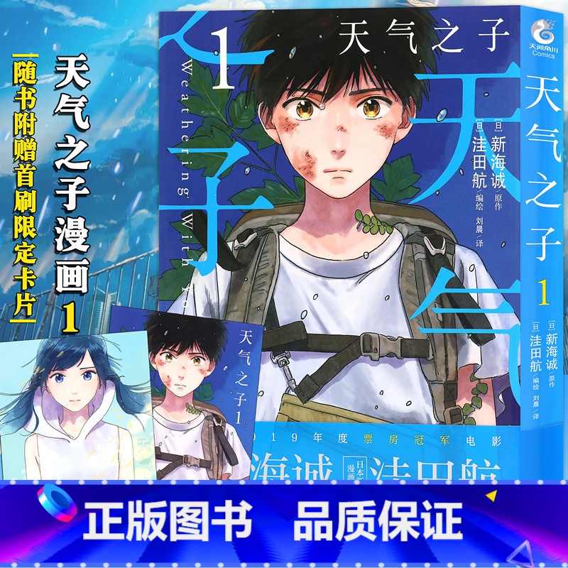 【正版】赠书签2张天气之子1漫画小说书 周边新海诚小说中文版动画电影原著漫画你的名字言叶之庭十字路口后新作品