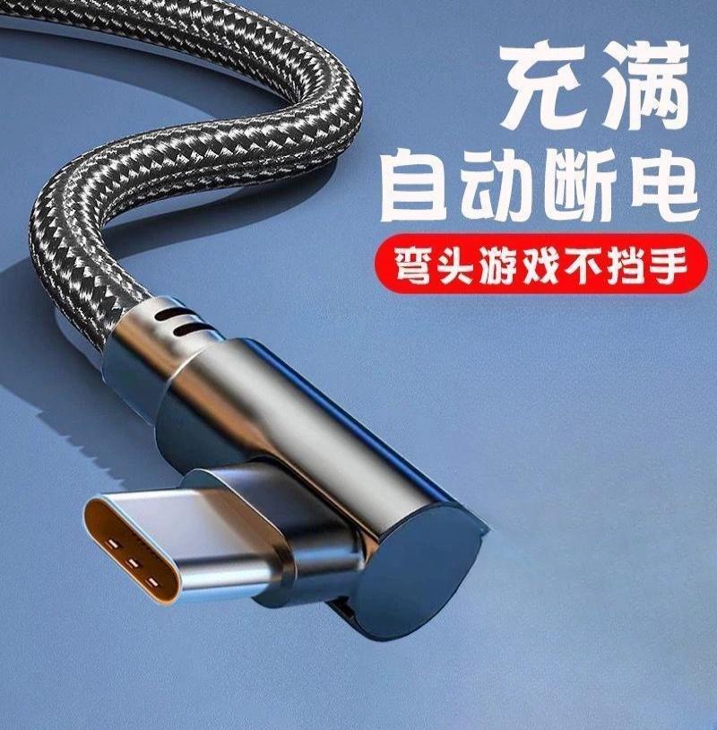 120W快充Type-c弯头编织数据线适用于游戏专用-弯头Type-C;【1.0米】1条--