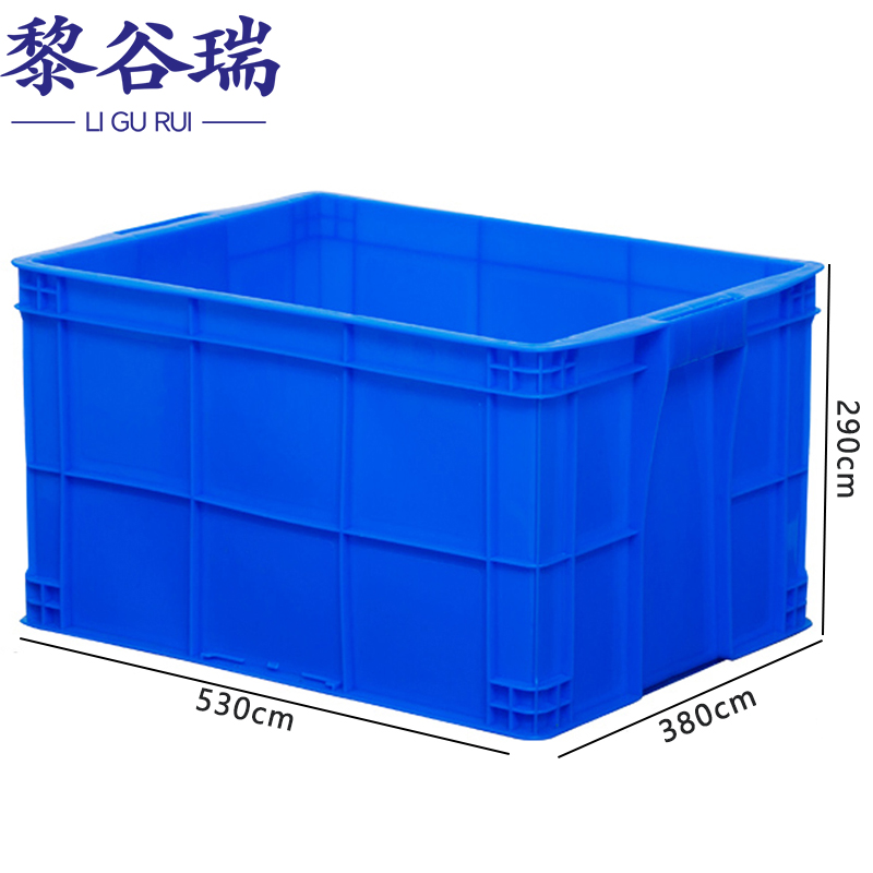 黎谷瑞周转箱 周转箱530*380*290cm个