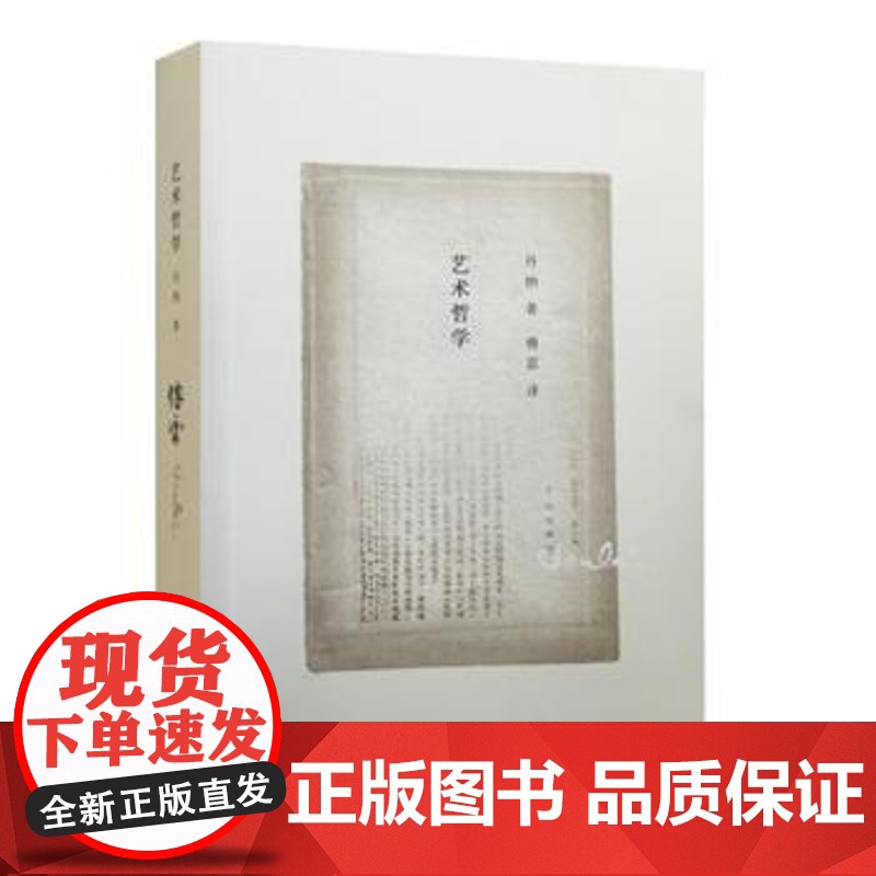 正版 艺术哲学 丹纳著 傅雷译 9787108057754 生活.读书.新知三联书店高清大图