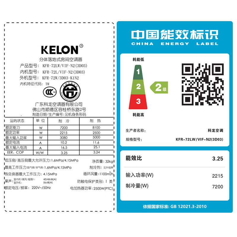 科龙(KELON) 3匹 定频 KFR-72LW/VIF-N2(3D03) 2级能效 纯铜管 智能 自清洁 家用空调柜机