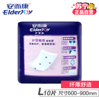 [苏宁自营安而康(Elderjoy) 成人护理垫L号10片产妇老年纸尿垫安尔康隔尿垫男女通用(600mm*900mm)