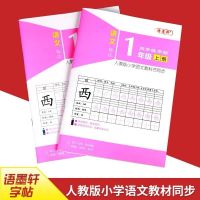 一年级上册语文和数学书人教部编版课本教材教科书小学一年级上册 一上语文生字练习