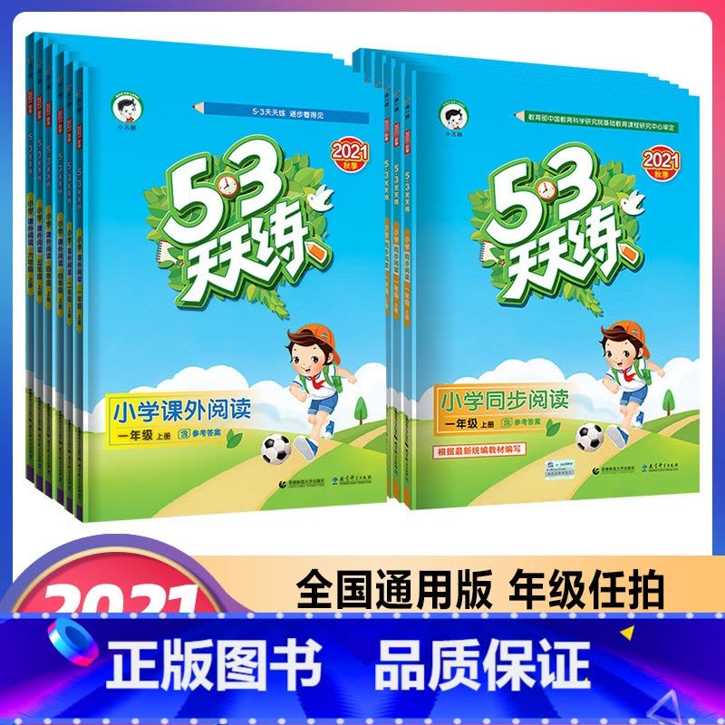 英语❤️人教版PEP(2024秋) 三年级上 [正版]2021秋季 53天天练一1二2三3四4五5六6年级上册小学语文同图片