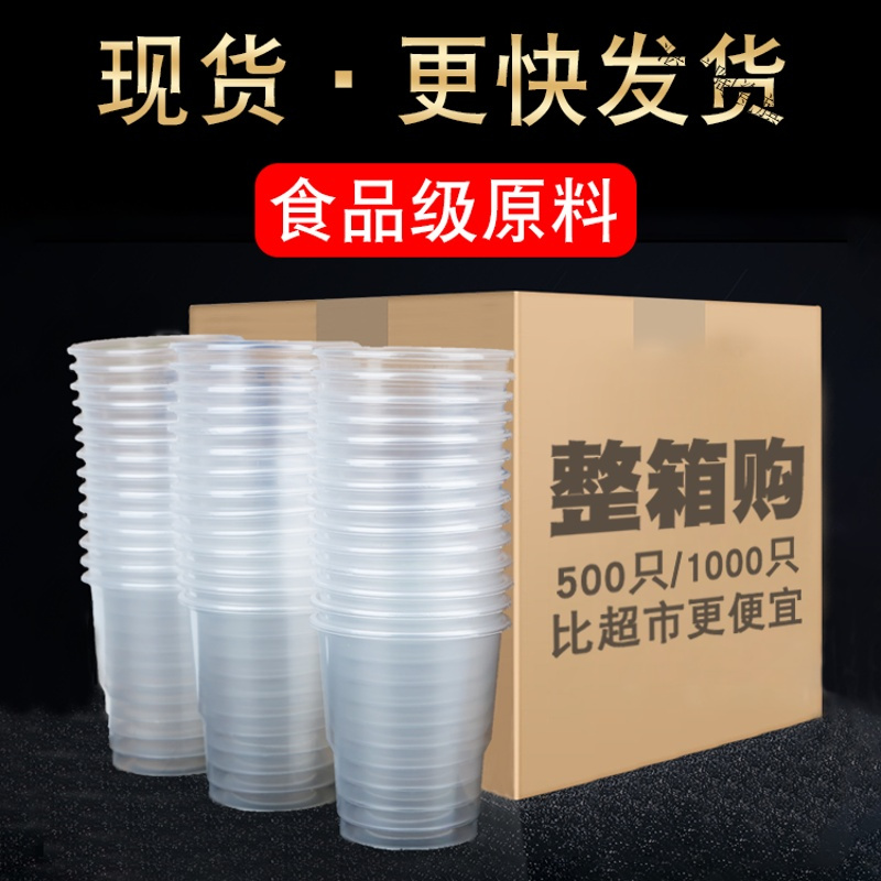 一次性杯子塑料杯批发透明加厚航空杯水杯中小号纸杯子