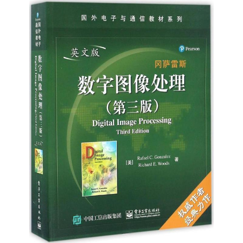 [正版]书 数字图像处理第3版 英文版 包括绪论、数字图像基础、灰度变换与空间滤波、频域滤波、图像复原与重建