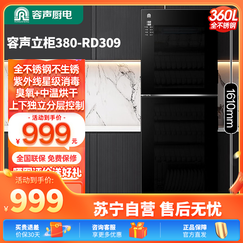 容声立柜380-RD309