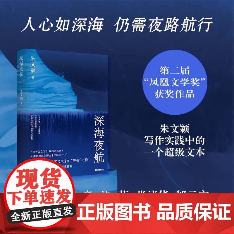 深海夜航高清大图