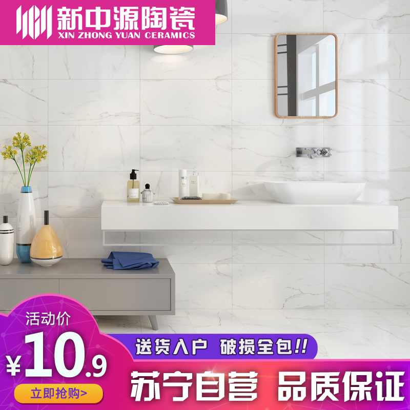新中源陶瓷仿大理石瓷砖卫生间柔光墙砖300x600阳台厨房防滑地砖60216