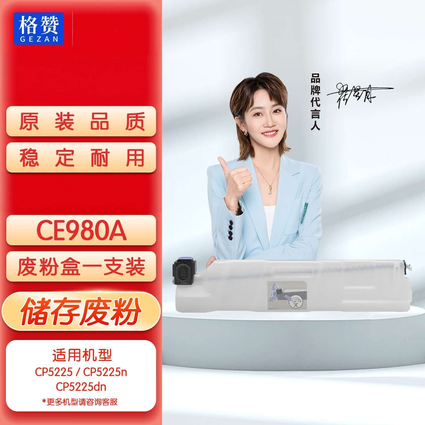 格赞CE980A废粉盒 适用惠普HP CP5225 CP5225dn 废粉仓高清大图