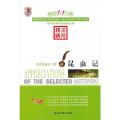 阅读1+1工程书系-昆虫记