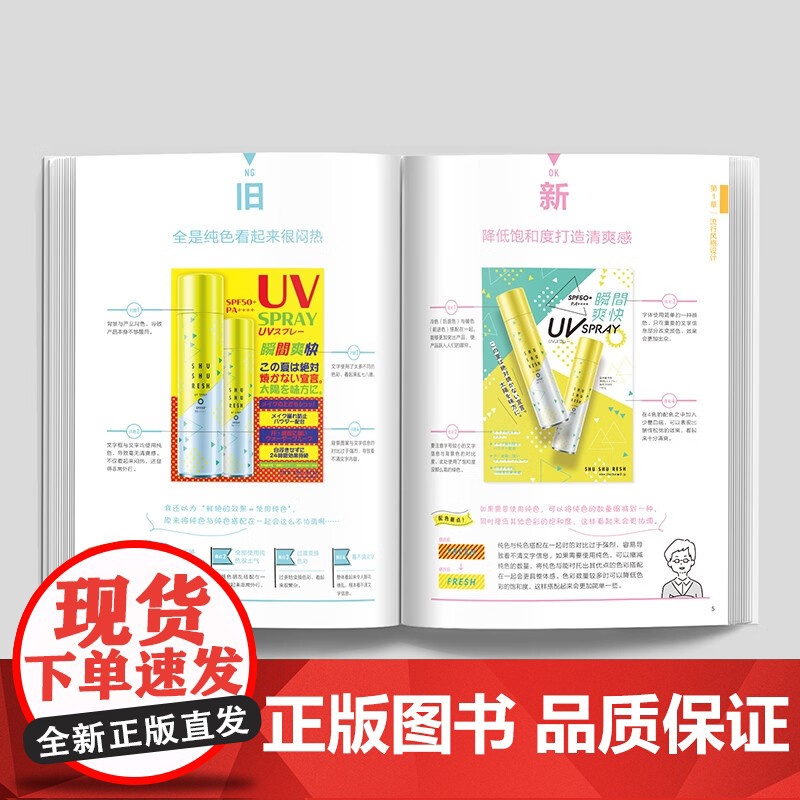 版式力 提升版面设计的配色法则 印慈江久多衣 著 艺术设计高清大图