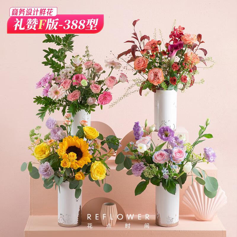 花点时间(Reflower)礼赞F版-388型
