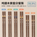 味家鸡翅木分餐筷子 【6双装】爷爷+奶奶+爸爸+妈妈+女宝*2