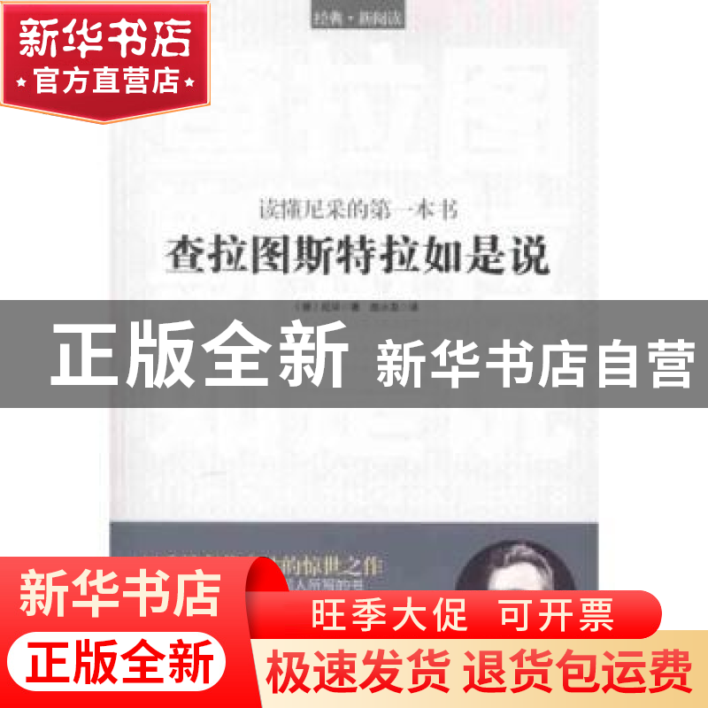正版 查拉图斯特拉如是说 [德]尼采著 中国华侨出版社 9787高清大图