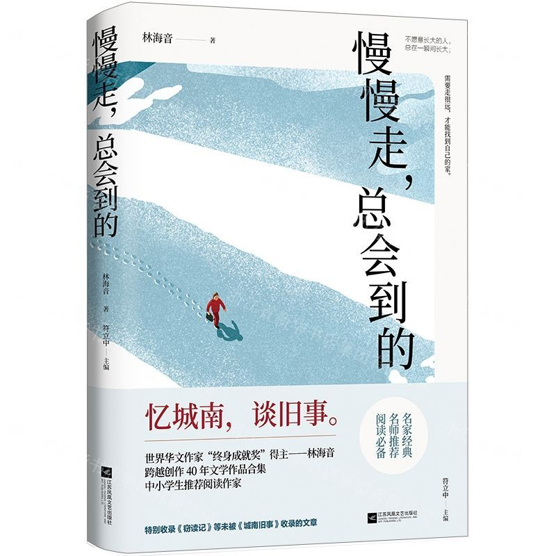 [M]慢慢走总会到的-9787559437181