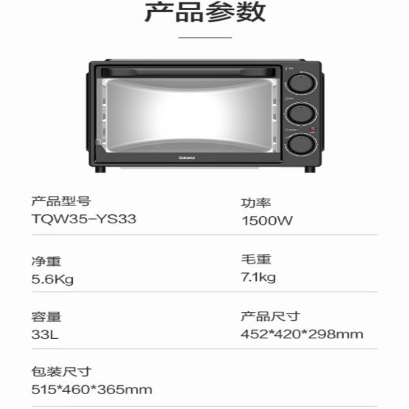 格兰仕(Galanz)电烤箱TQW35-YS33-33L/1个高清大图