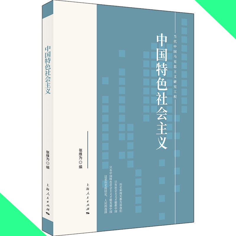 天星《中国特色社会主义 》