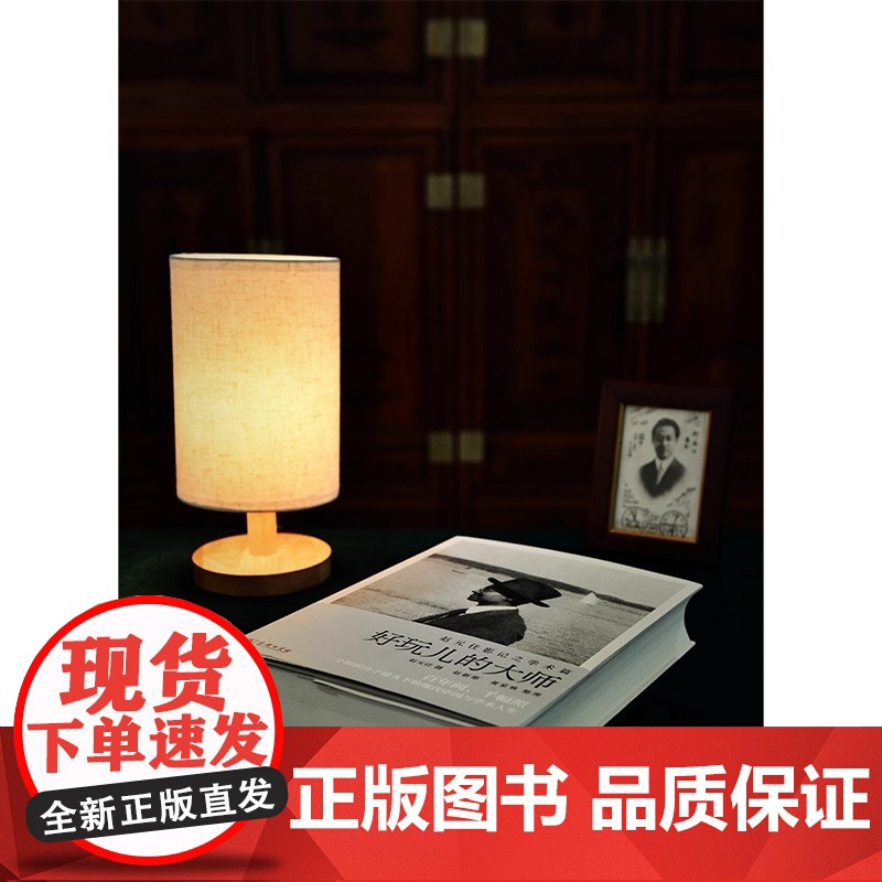 好玩儿的大师(赵元任影记) 中国现代语言学和现代音乐的先驱赵元任 摄 赵新那黄家林整理 商务印书馆 正版书籍高清大图