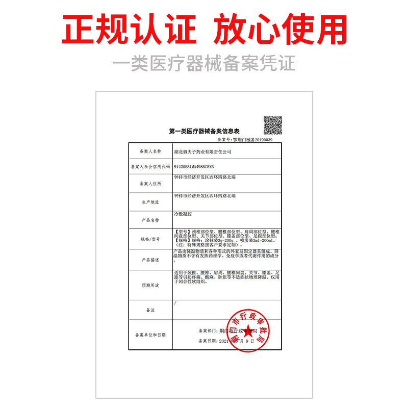 [3盒装]宝元堂[高效型]腰椎部位型冷敷凝胶腰椎间盘突出腰肌劳损辅助喷雾剂正品 膏药高清大图